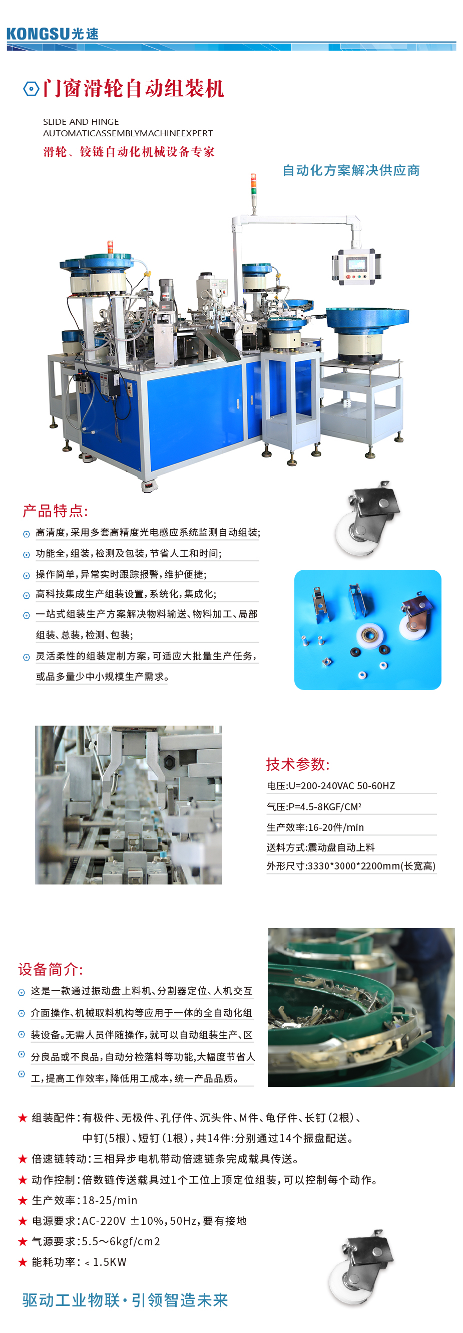 門窗滑輪自動(dòng)組裝機(jī).jpg